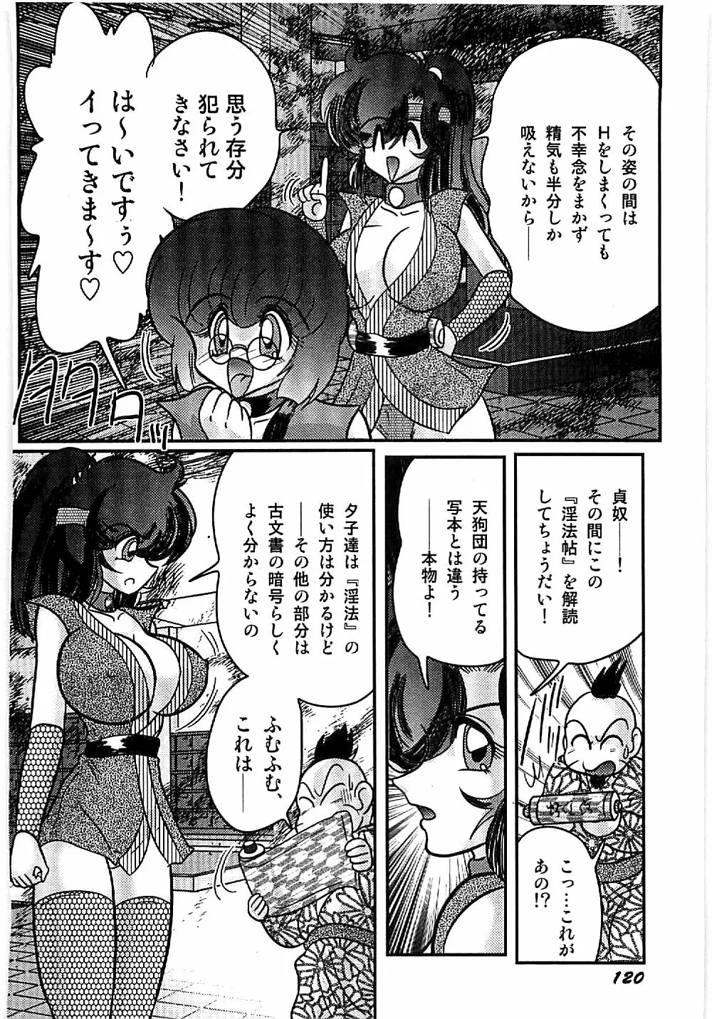 精霊特捜フェアリィセイバー 天狗団の陰謀 Page.121