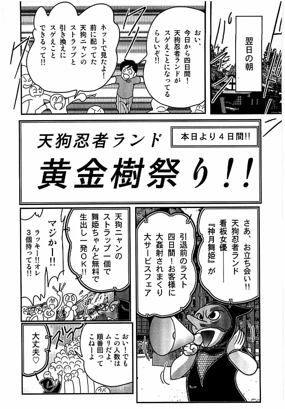 精霊特捜フェアリィセイバー 天狗団の陰謀 Page.129