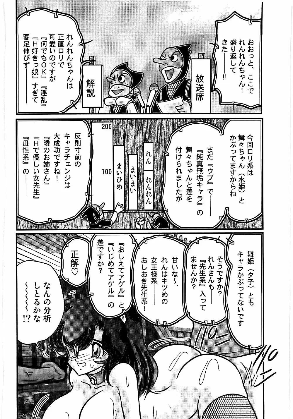 精霊特捜フェアリィセイバー 天狗団の陰謀 Page.139