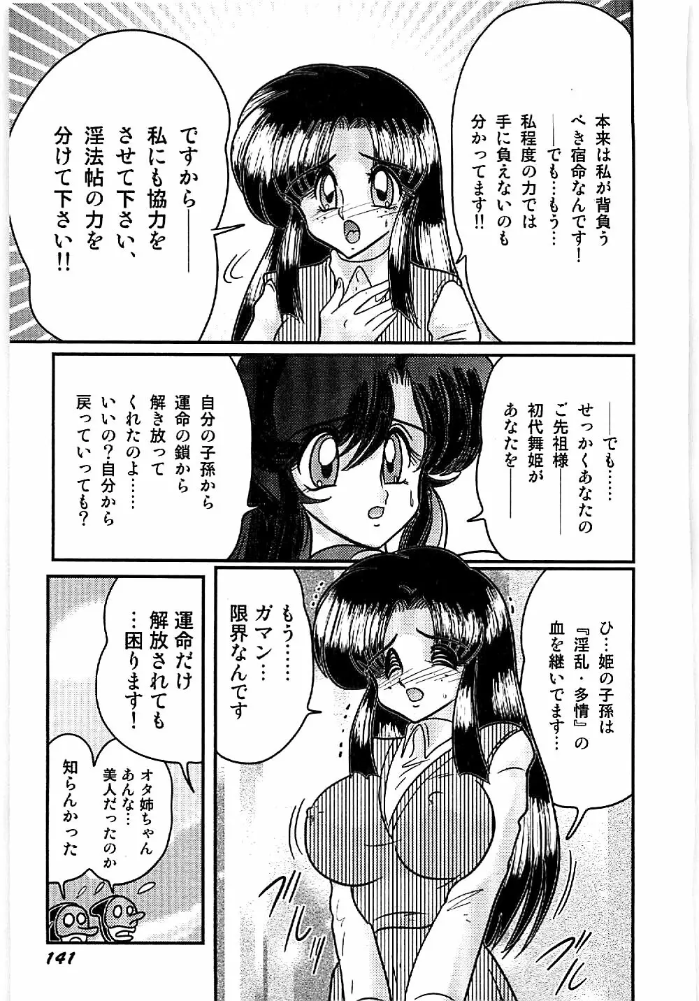 精霊特捜フェアリィセイバー 天狗団の陰謀 Page.142