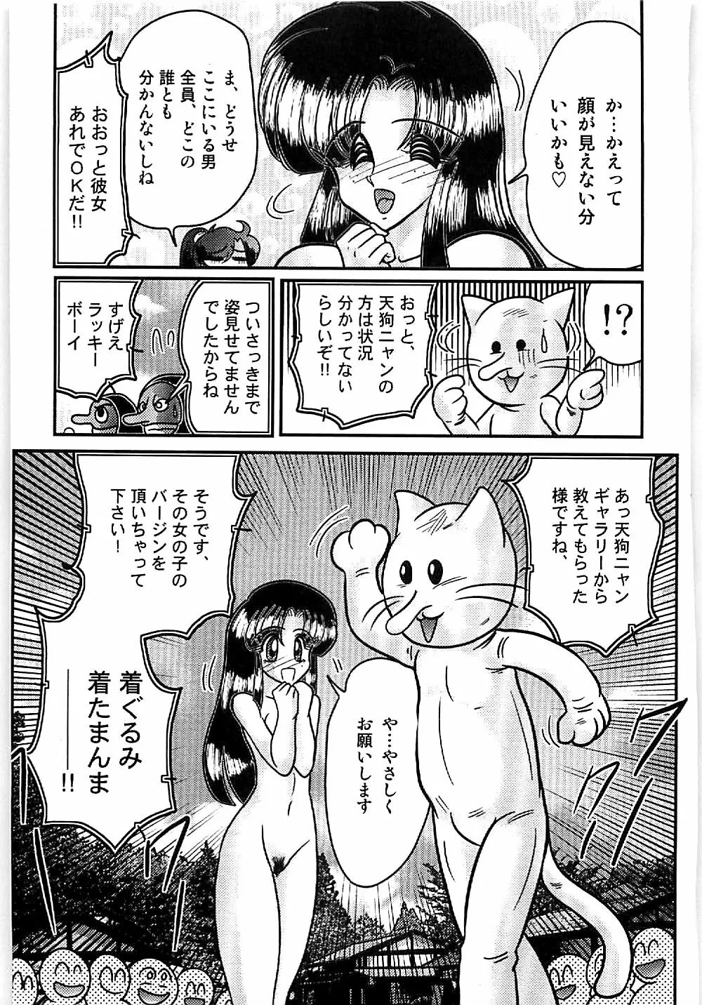 精霊特捜フェアリィセイバー 天狗団の陰謀 Page.148