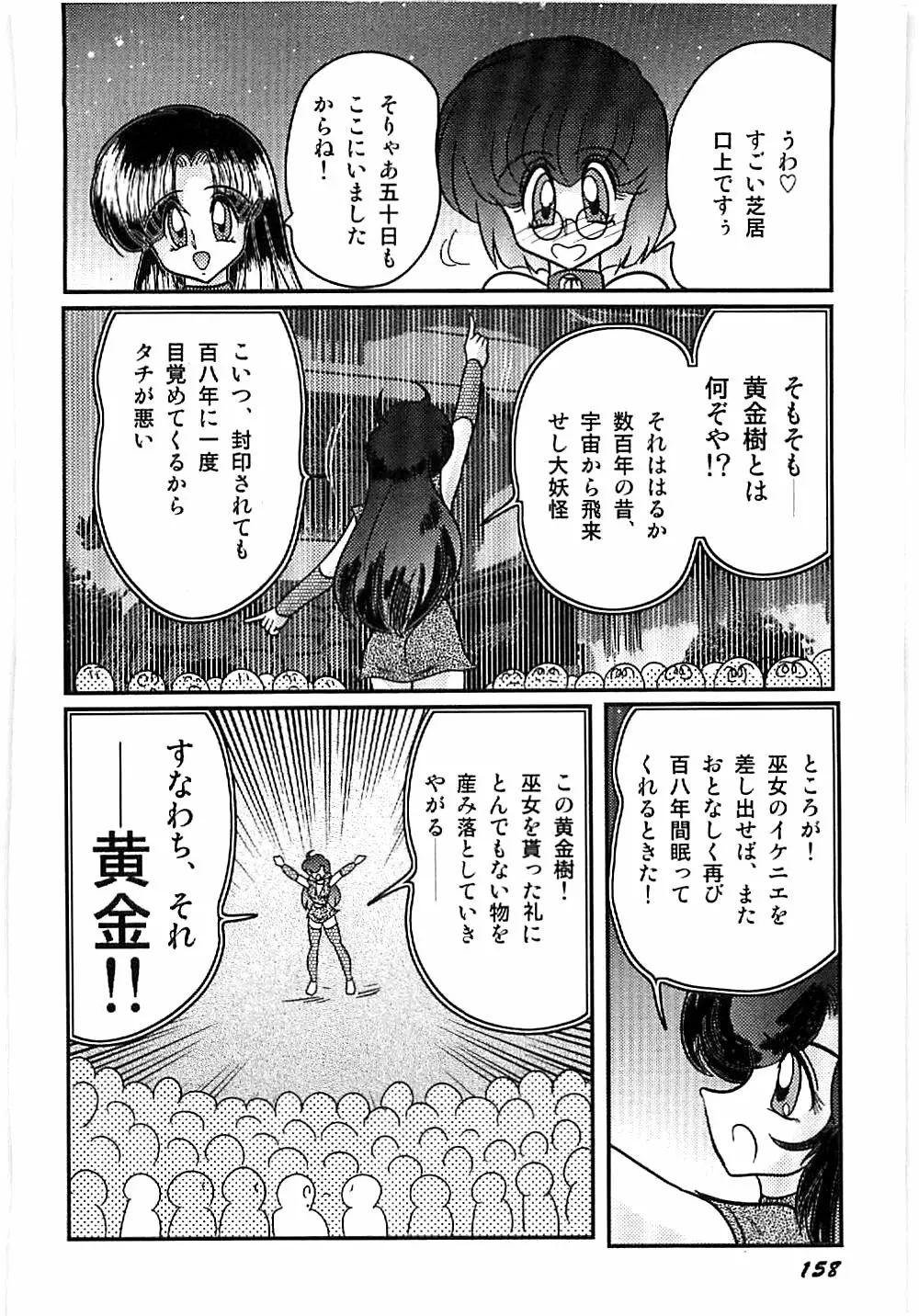 精霊特捜フェアリィセイバー 天狗団の陰謀 Page.158