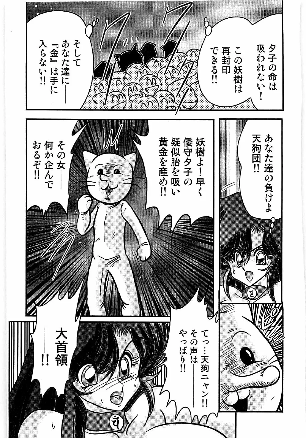 精霊特捜フェアリィセイバー 天狗団の陰謀 Page.168