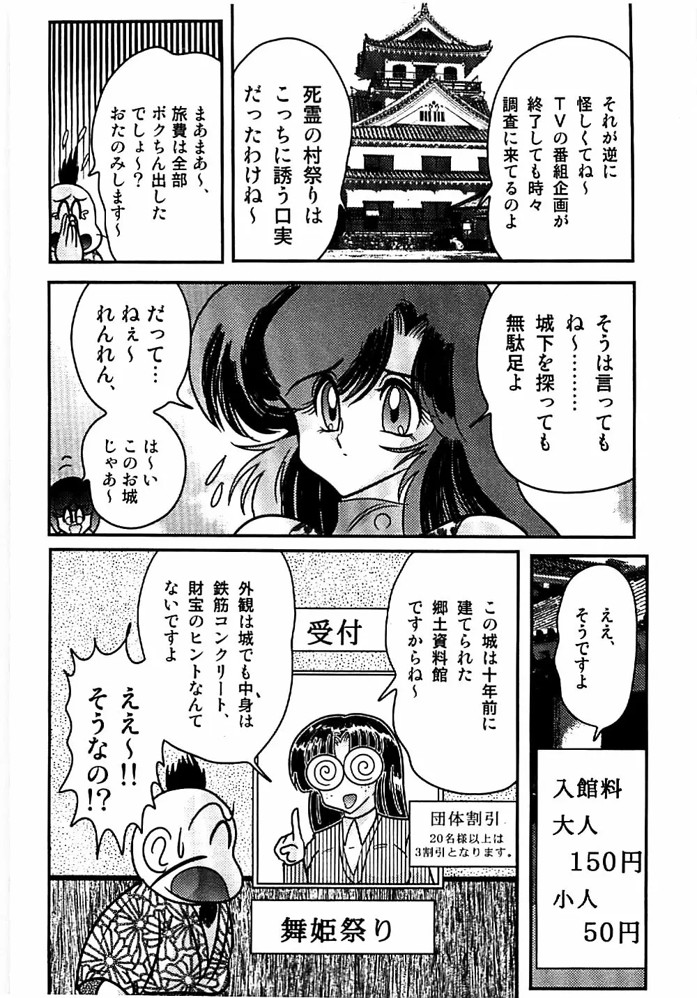 精霊特捜フェアリィセイバー 天狗団の陰謀 Page.18