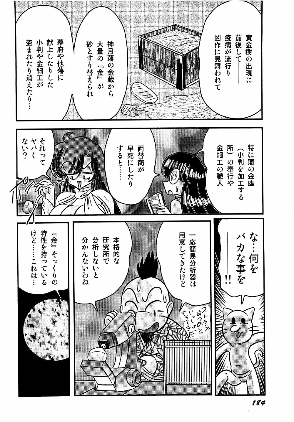 精霊特捜フェアリィセイバー 天狗団の陰謀 Page.182