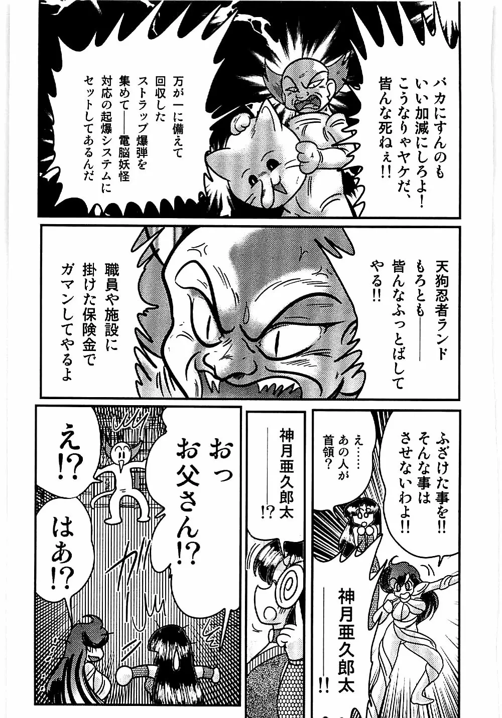 精霊特捜フェアリィセイバー 天狗団の陰謀 Page.185