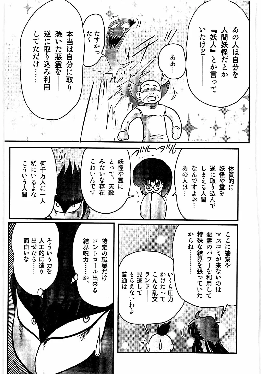 精霊特捜フェアリィセイバー 天狗団の陰謀 Page.189