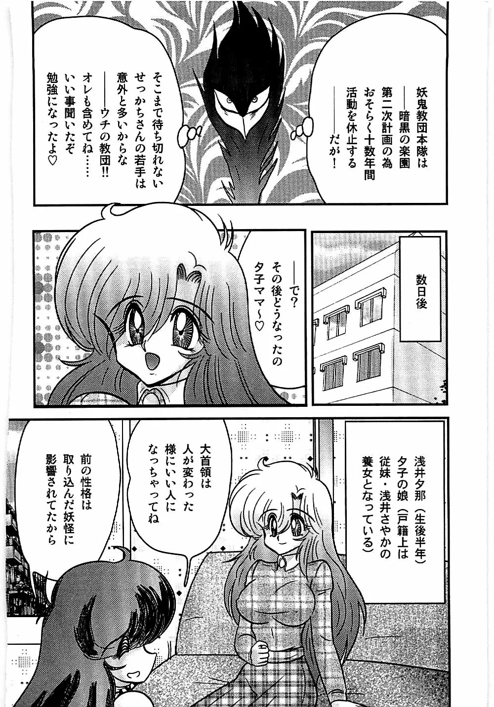 精霊特捜フェアリィセイバー 天狗団の陰謀 Page.190