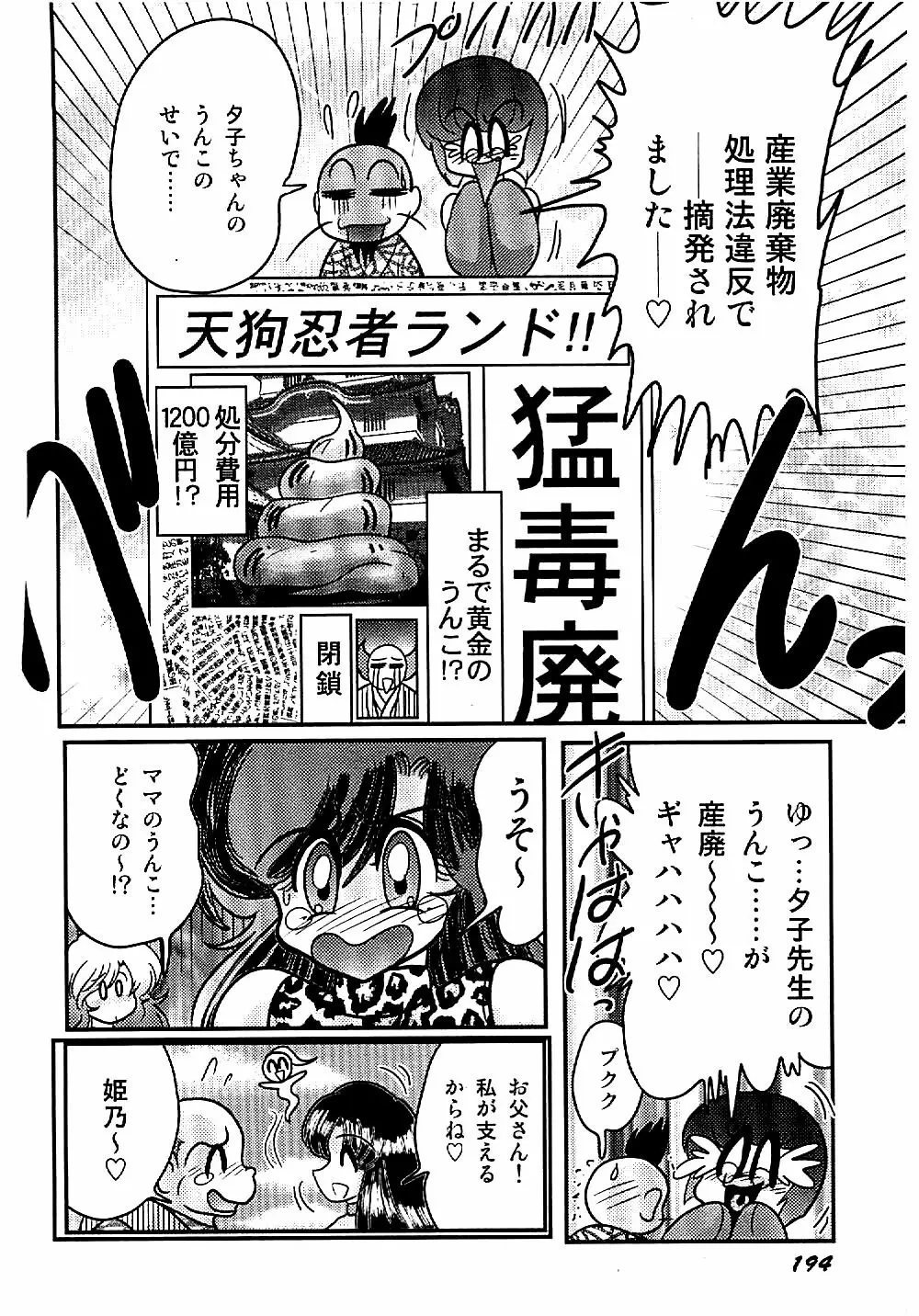 精霊特捜フェアリィセイバー 天狗団の陰謀 Page.192