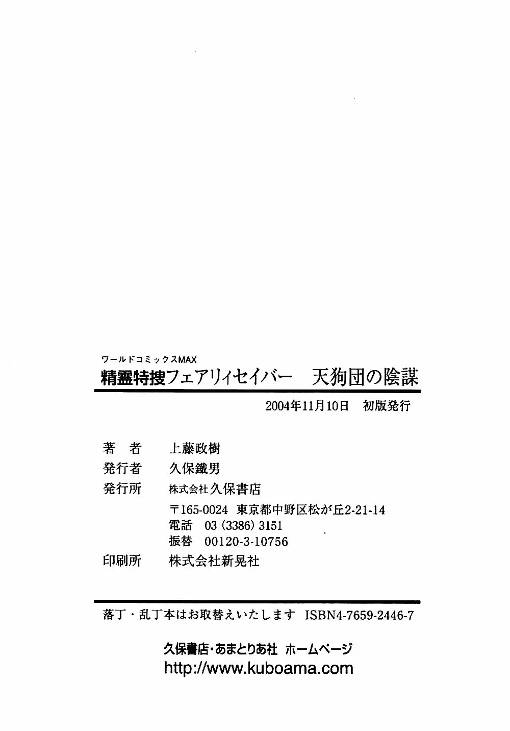 精霊特捜フェアリィセイバー 天狗団の陰謀 Page.193