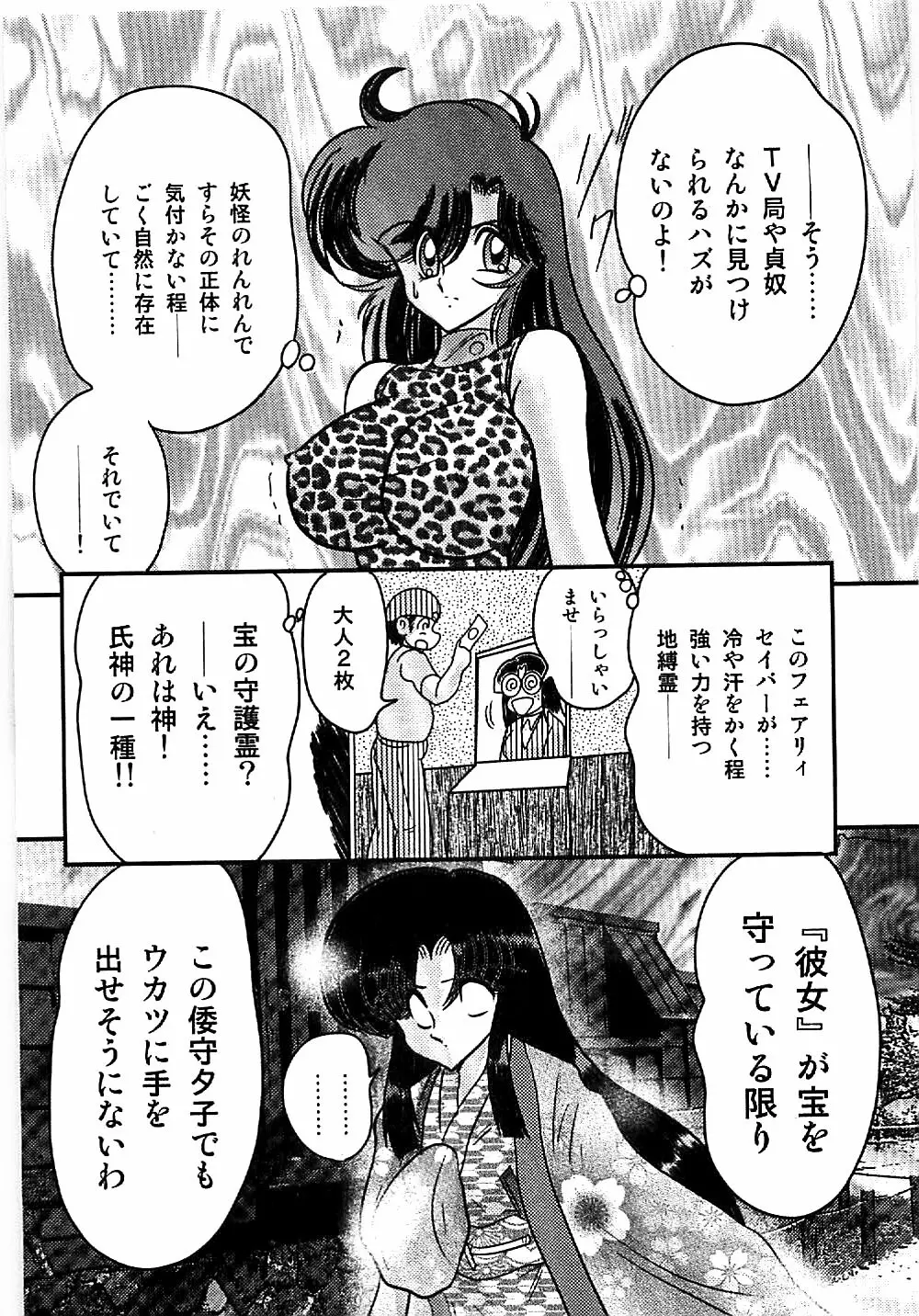 精霊特捜フェアリィセイバー 天狗団の陰謀 Page.20