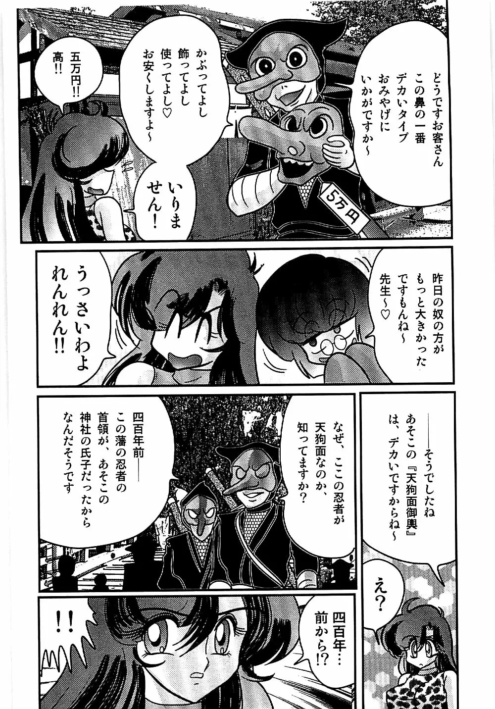 精霊特捜フェアリィセイバー 天狗団の陰謀 Page.22