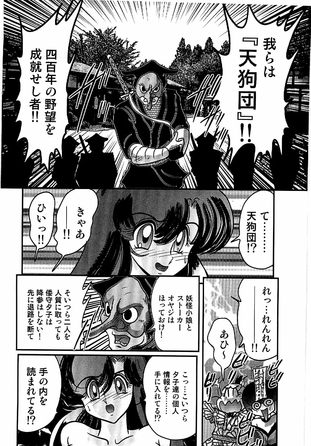 精霊特捜フェアリィセイバー 天狗団の陰謀 Page.25