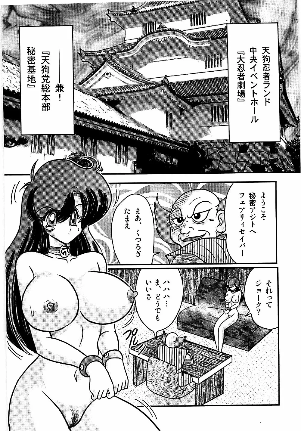 精霊特捜フェアリィセイバー 天狗団の陰謀 Page.28