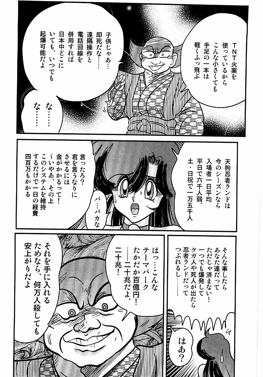 精霊特捜フェアリィセイバー 天狗団の陰謀 Page.31