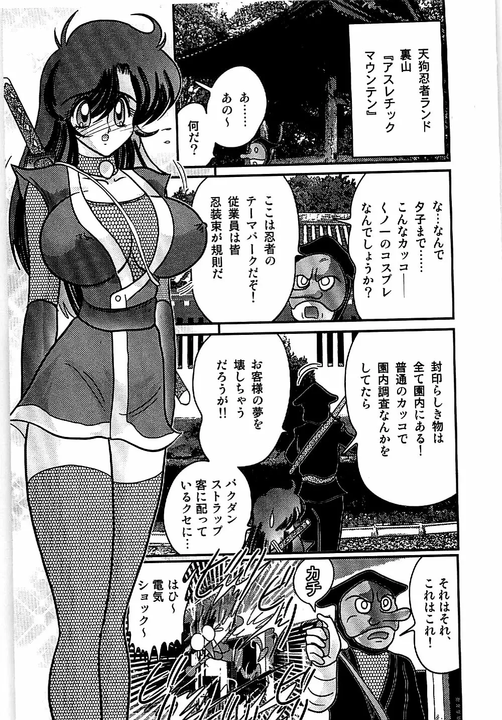 精霊特捜フェアリィセイバー 天狗団の陰謀 Page.34