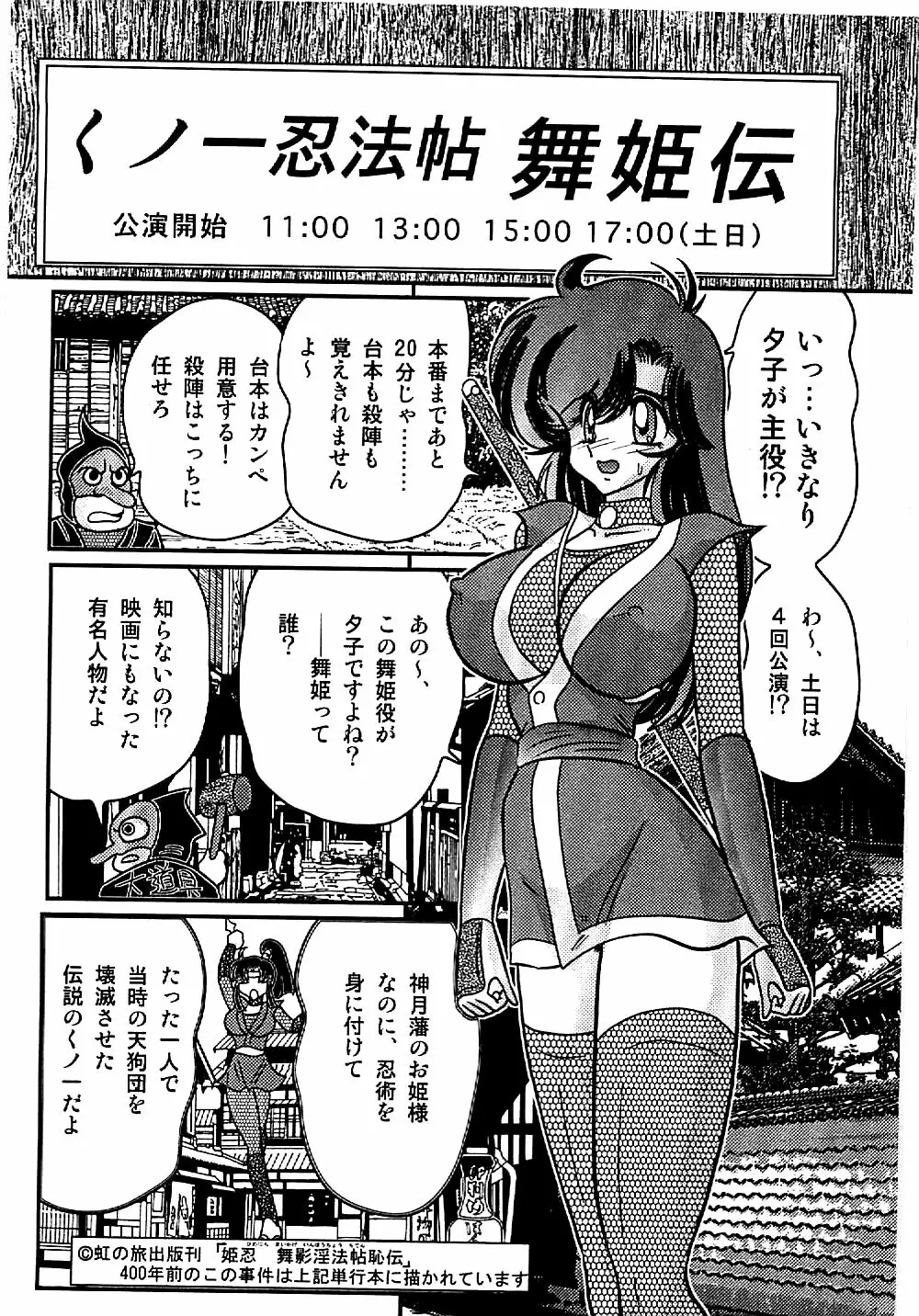 精霊特捜フェアリィセイバー 天狗団の陰謀 Page.39