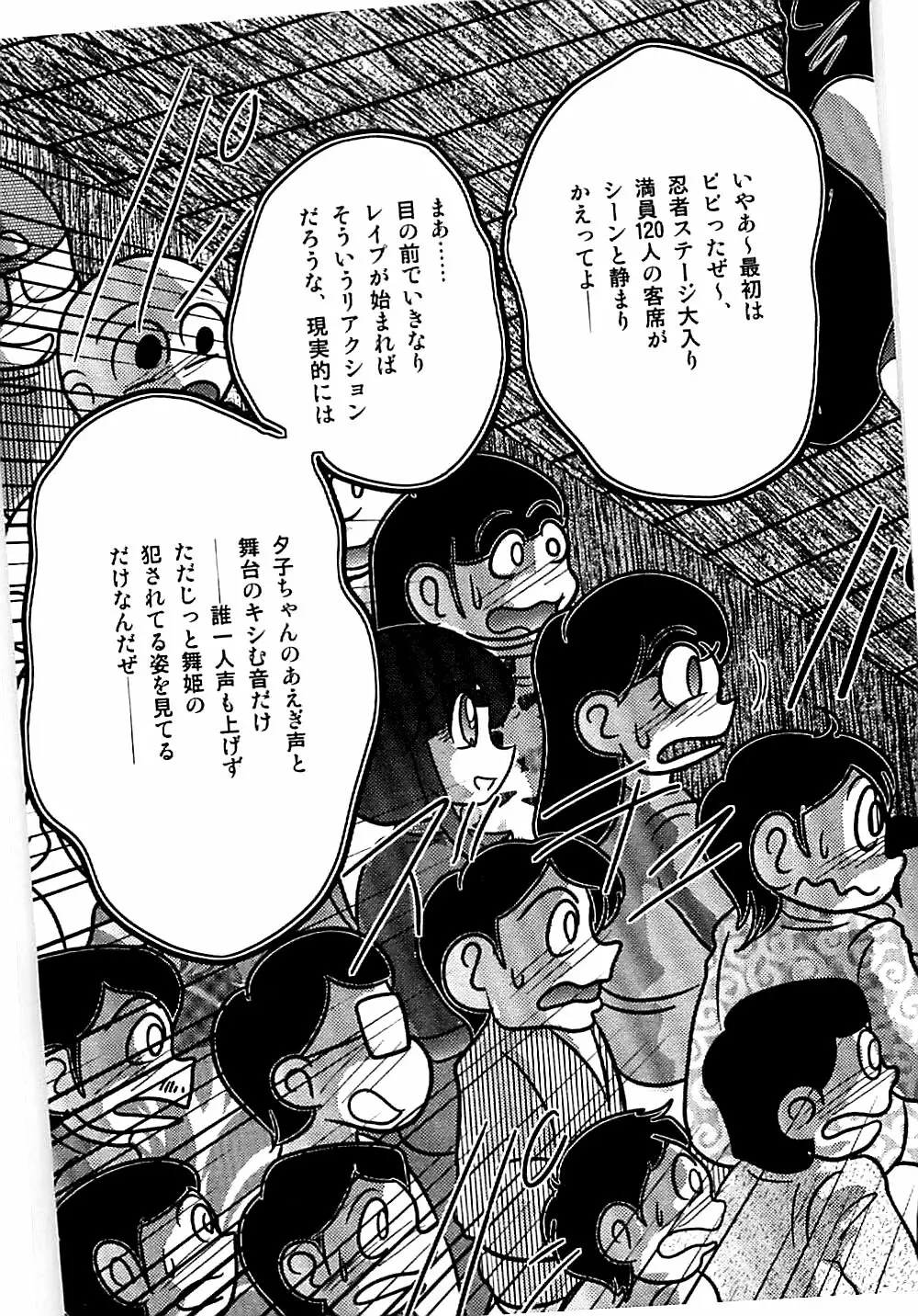 精霊特捜フェアリィセイバー 天狗団の陰謀 Page.48