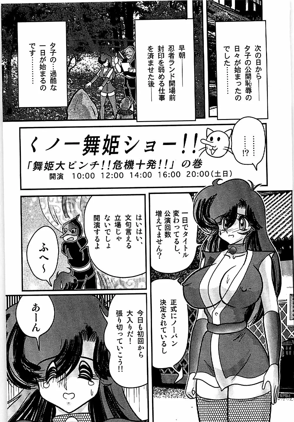 精霊特捜フェアリィセイバー 天狗団の陰謀 Page.50