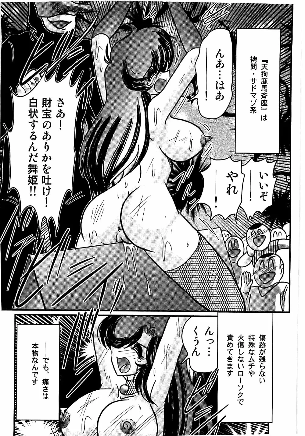 精霊特捜フェアリィセイバー 天狗団の陰謀 Page.57