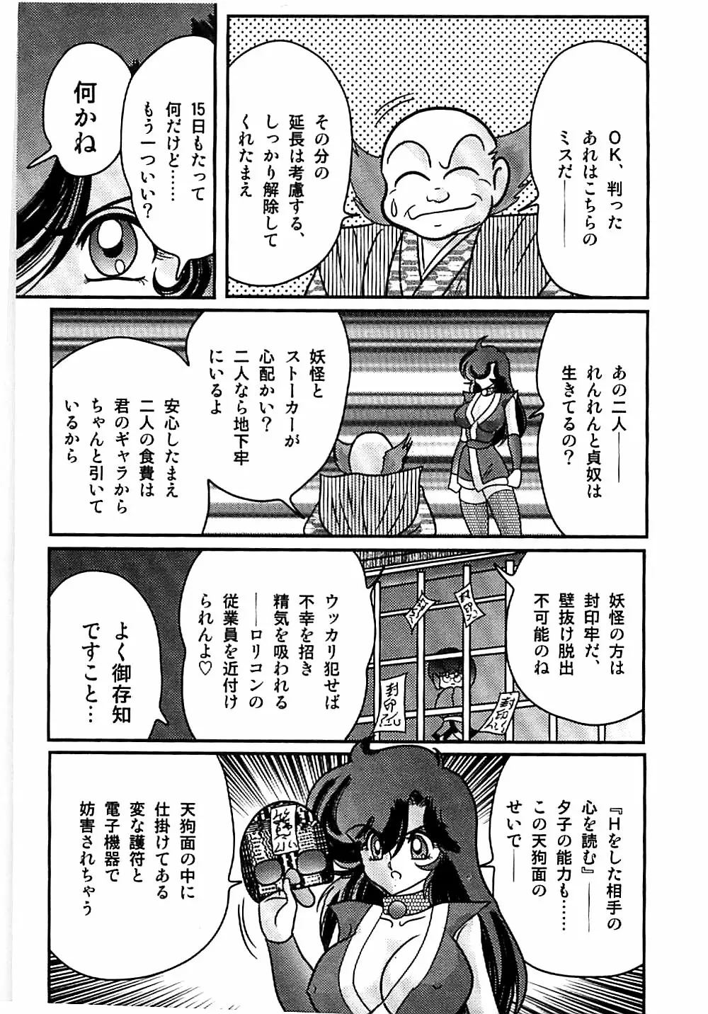 精霊特捜フェアリィセイバー 天狗団の陰謀 Page.62