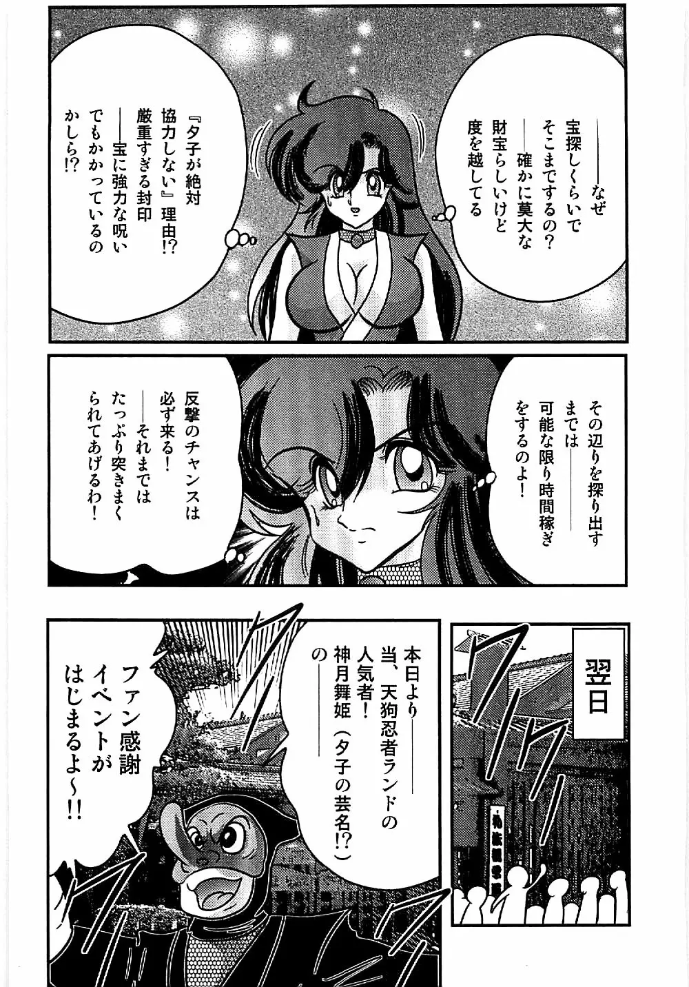 精霊特捜フェアリィセイバー 天狗団の陰謀 Page.64