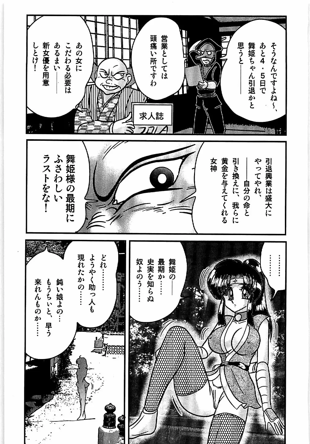 精霊特捜フェアリィセイバー 天狗団の陰謀 Page.74