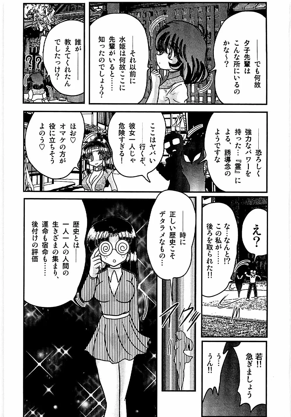 精霊特捜フェアリィセイバー 天狗団の陰謀 Page.76