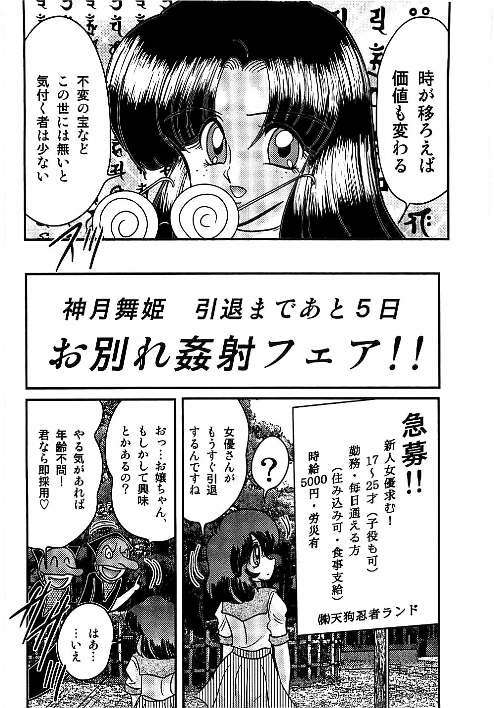 精霊特捜フェアリィセイバー 天狗団の陰謀 Page.77