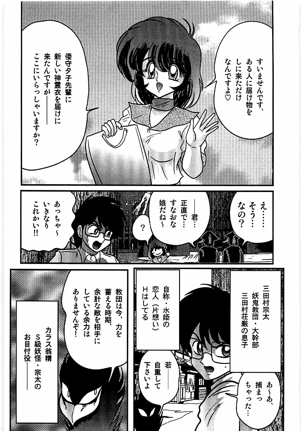 精霊特捜フェアリィセイバー 天狗団の陰謀 Page.78