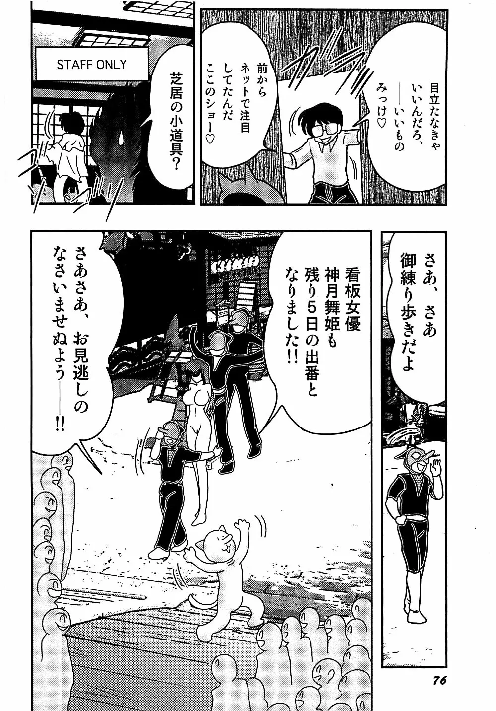 精霊特捜フェアリィセイバー 天狗団の陰謀 Page.79