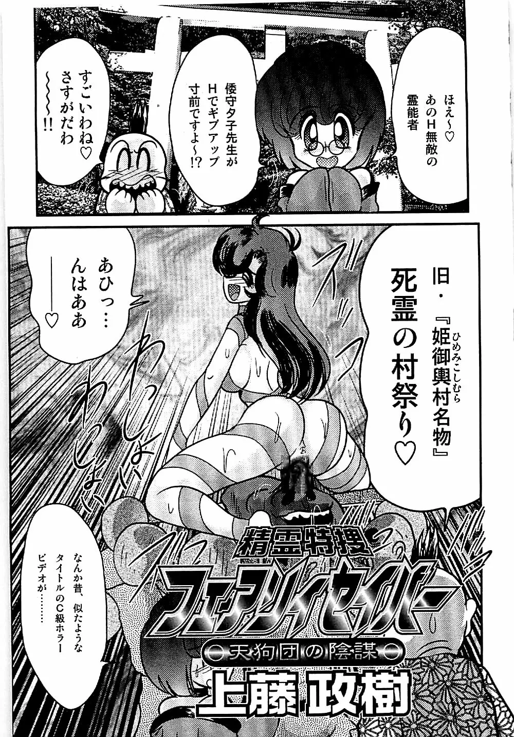 精霊特捜フェアリィセイバー 天狗団の陰謀 Page.8