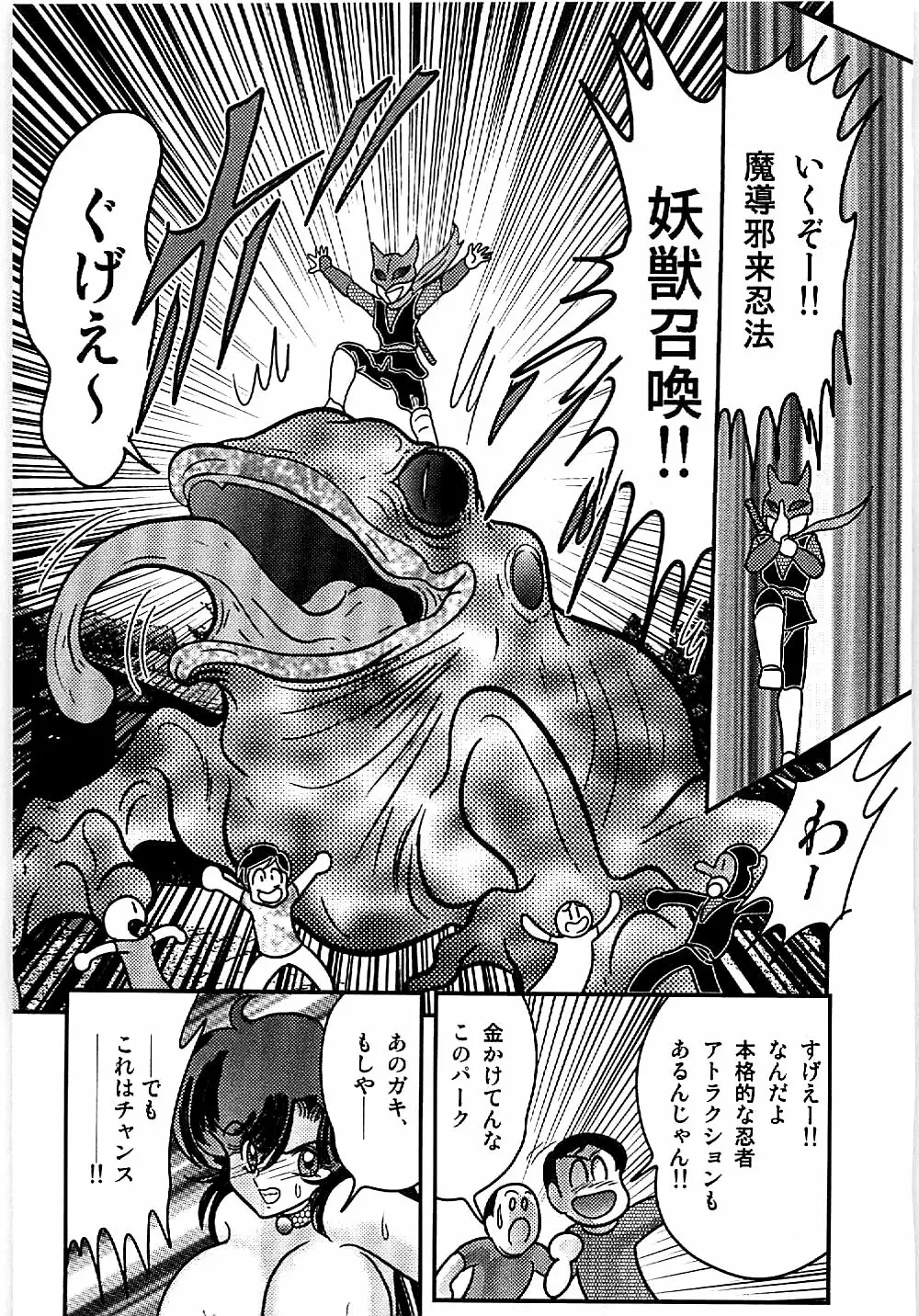 精霊特捜フェアリィセイバー 天狗団の陰謀 Page.85