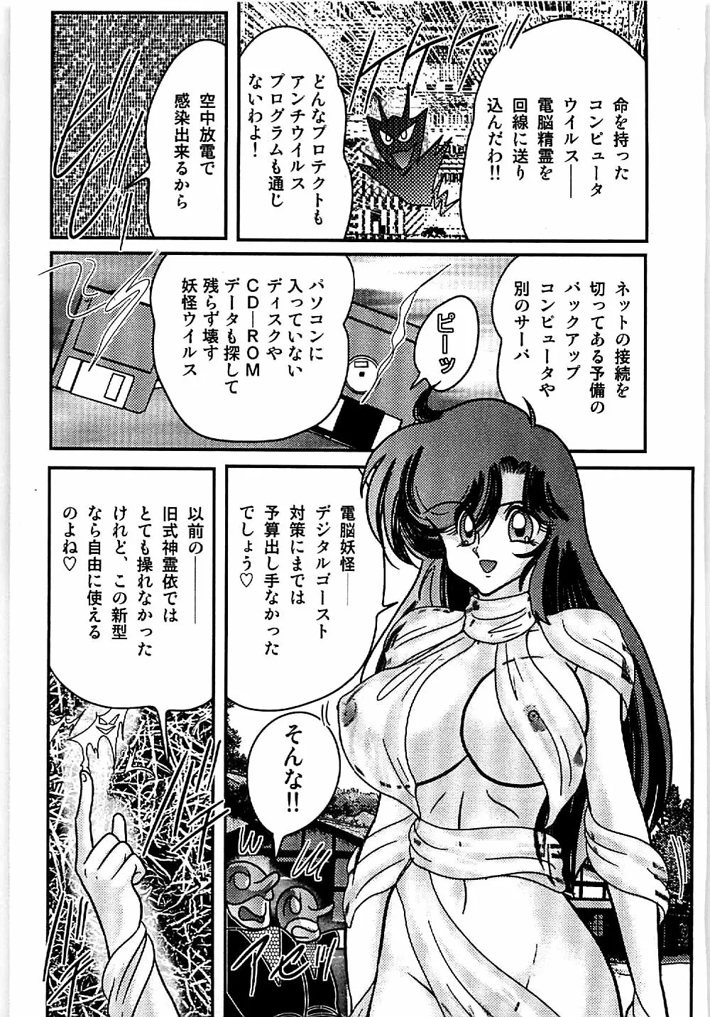 精霊特捜フェアリィセイバー 天狗団の陰謀 Page.91