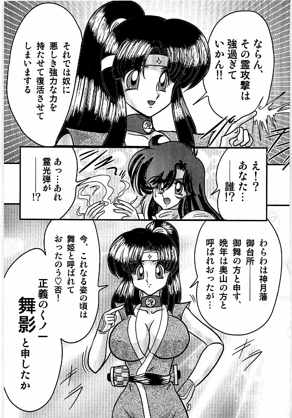 精霊特捜フェアリィセイバー 天狗団の陰謀 Page.93