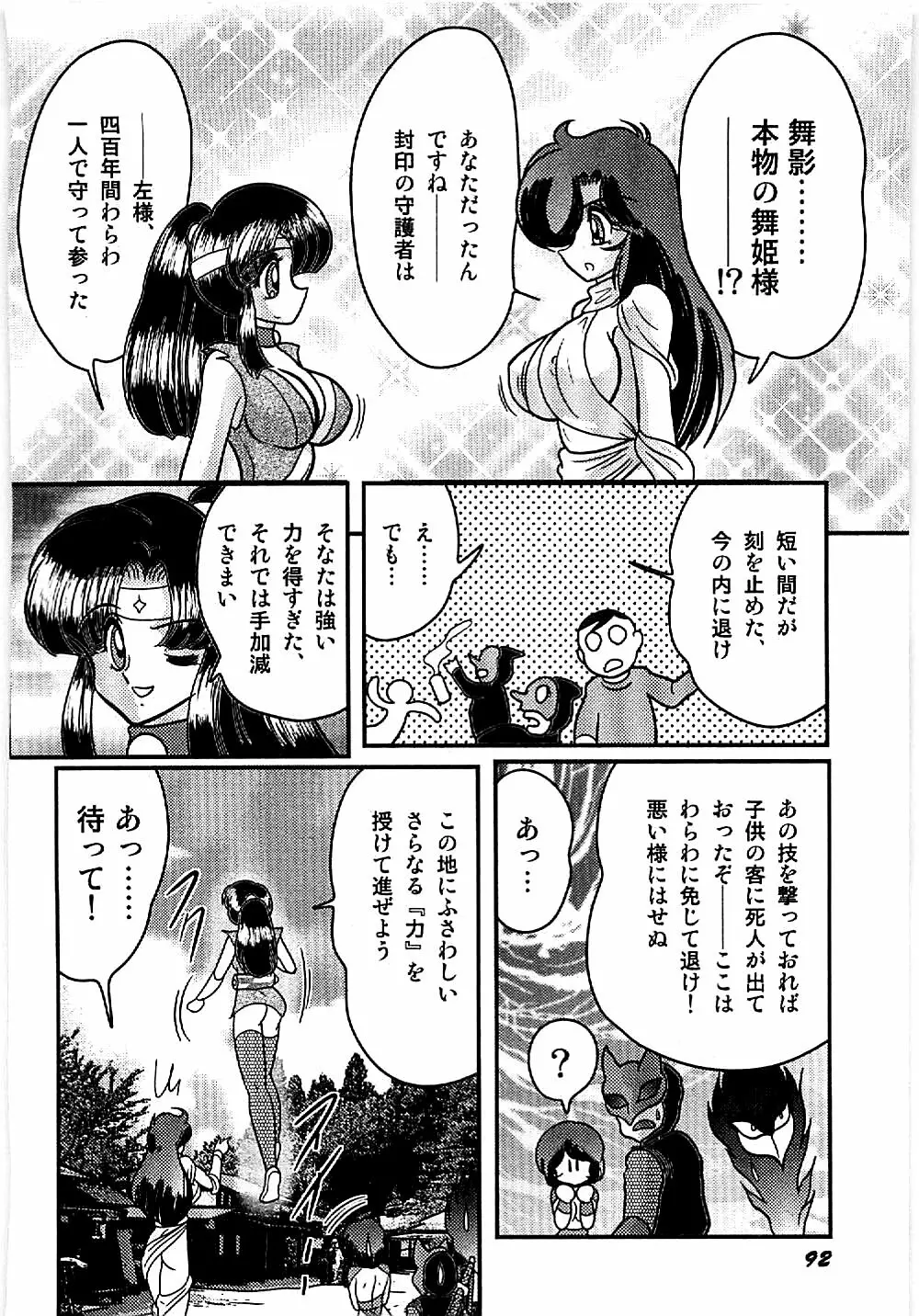 精霊特捜フェアリィセイバー 天狗団の陰謀 Page.94