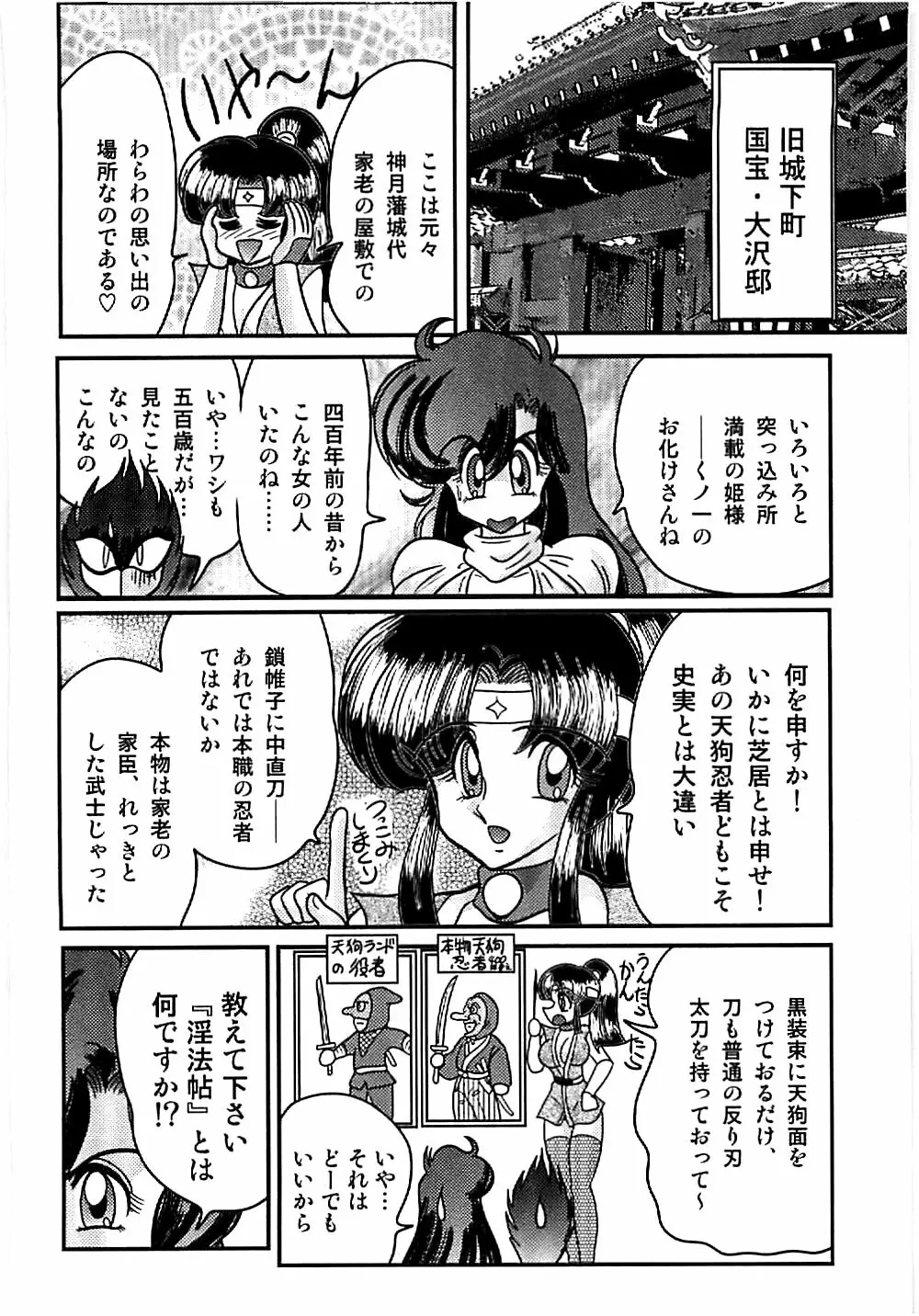 精霊特捜フェアリィセイバー 天狗団の陰謀 Page.96