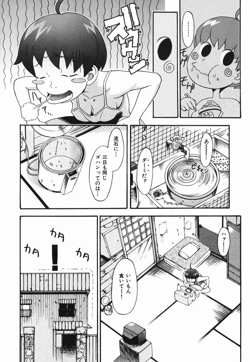 ひとりあそび Page.10