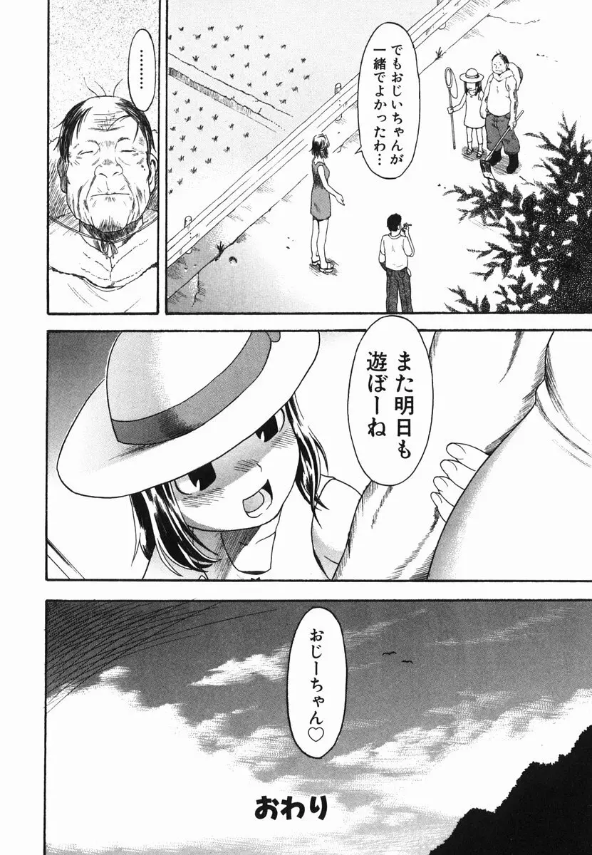 ひとりあそび Page.188