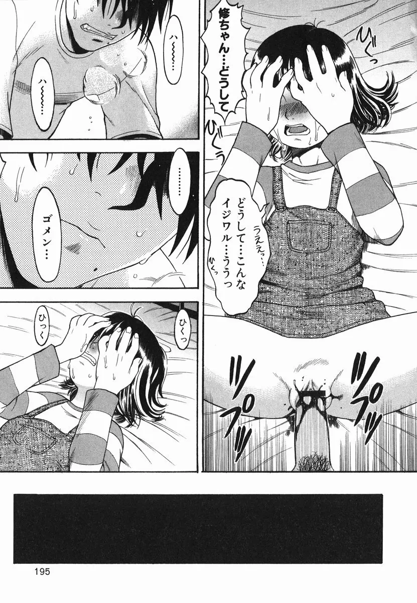 ひとりあそび Page.199