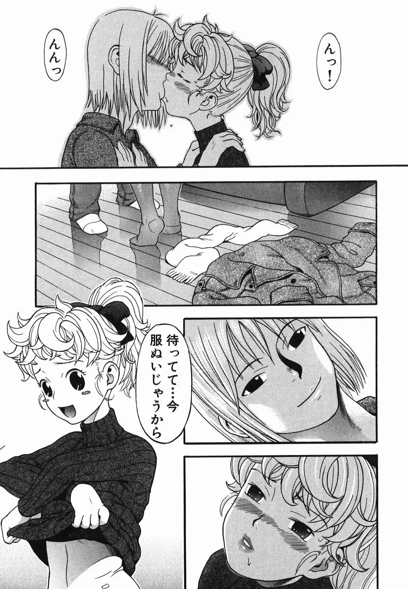 ひとりあそび Page.49