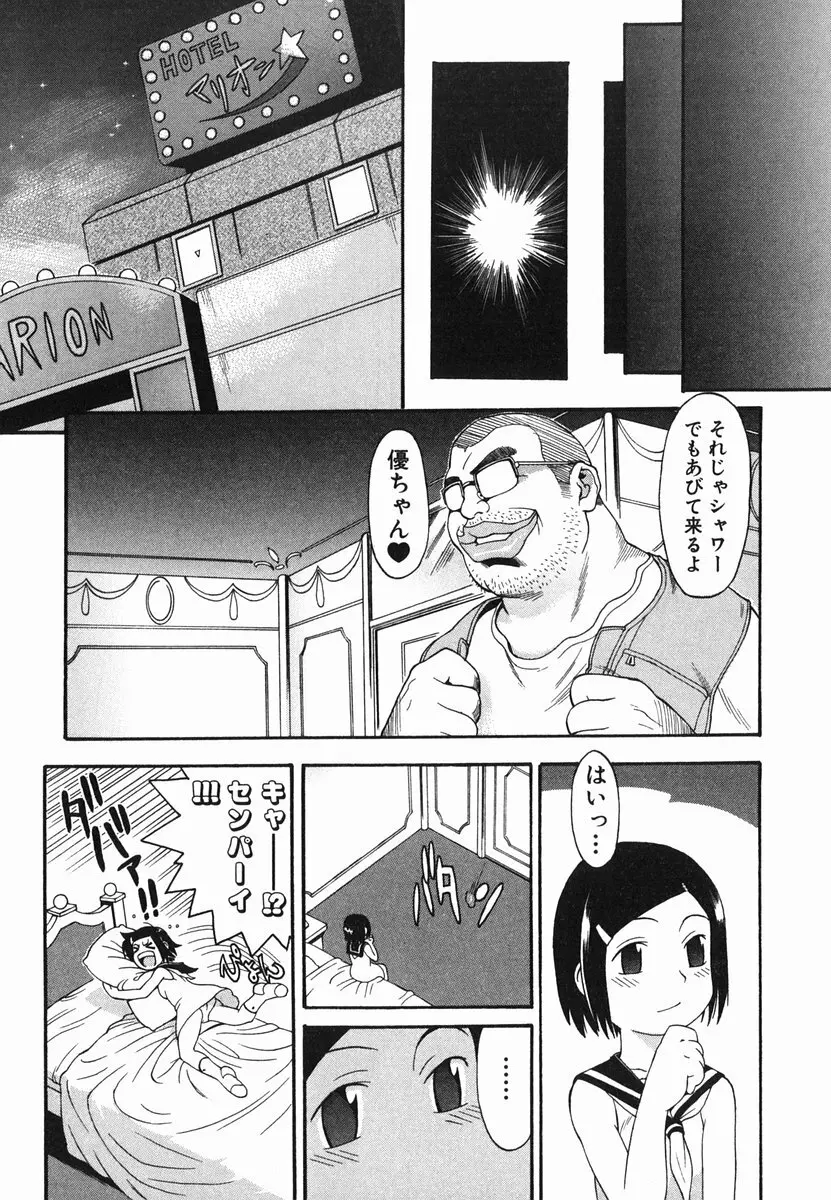 ひとりあそび Page.61