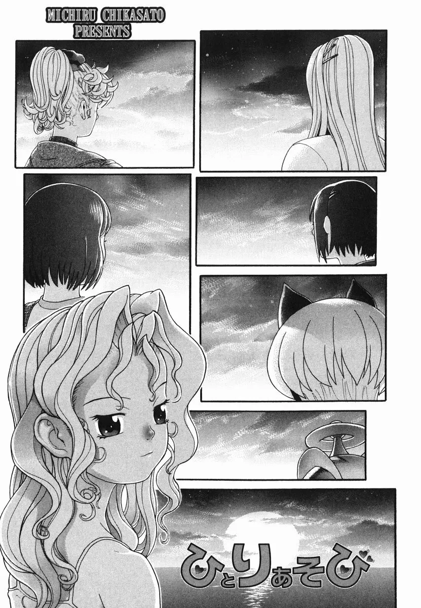 ひとりあそび Page.7