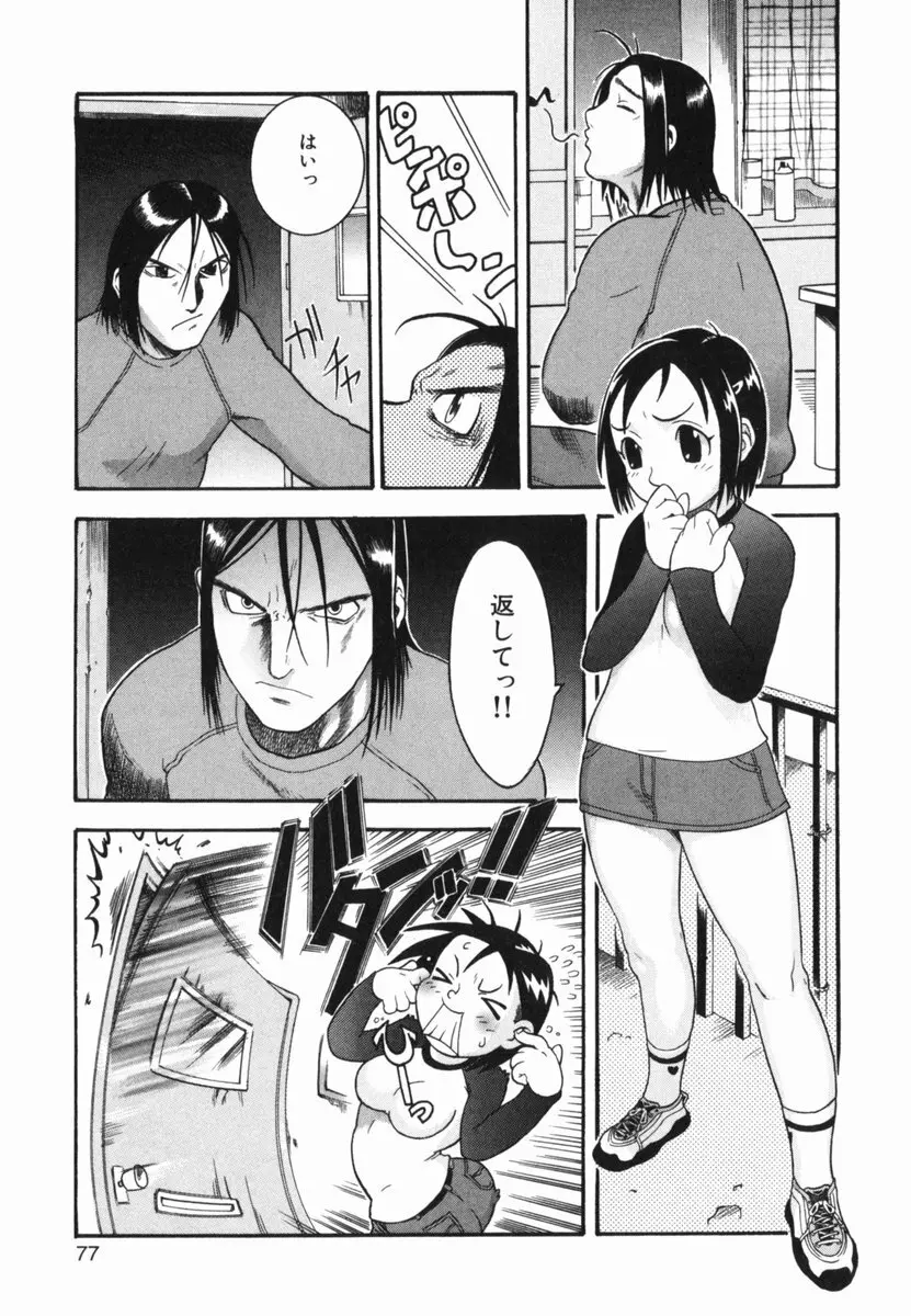 ひとりあそび Page.81