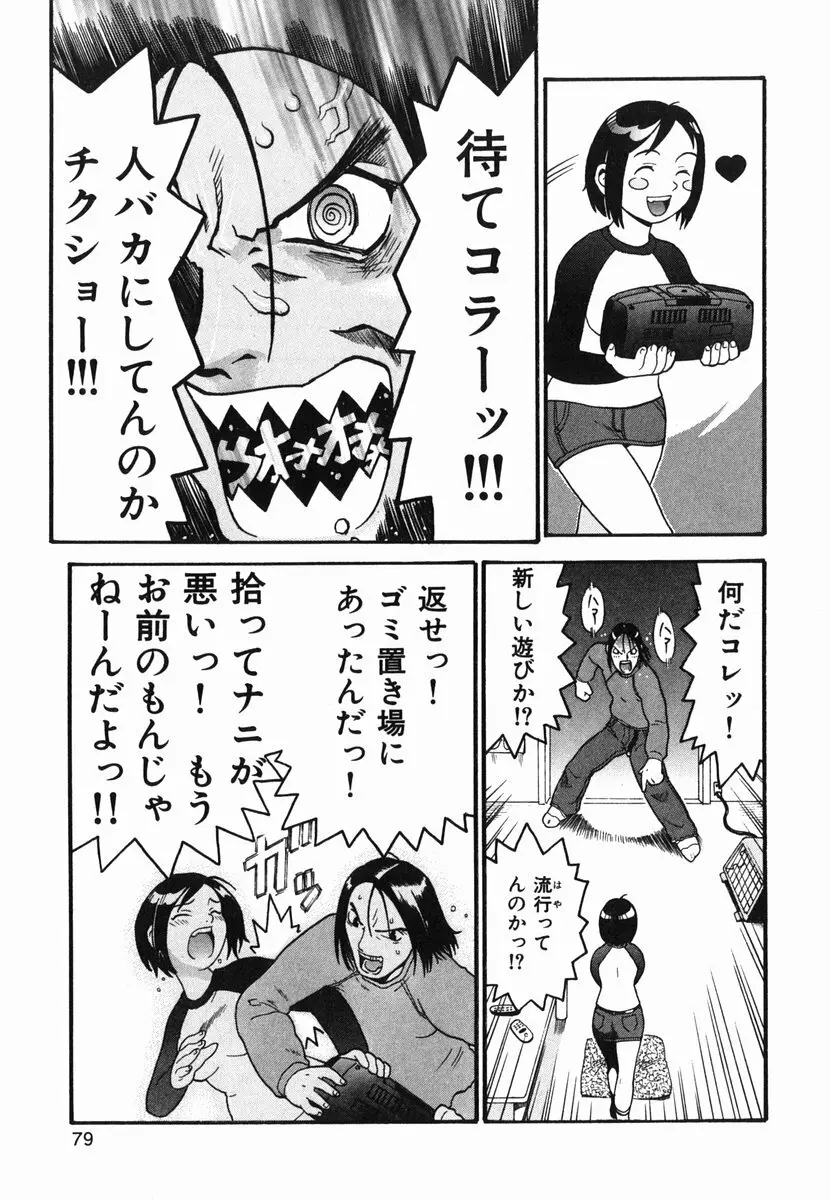 ひとりあそび Page.83