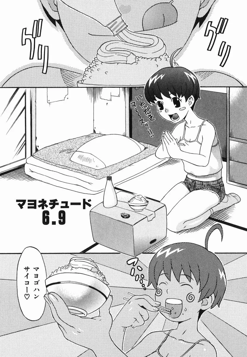 ひとりあそび Page.9