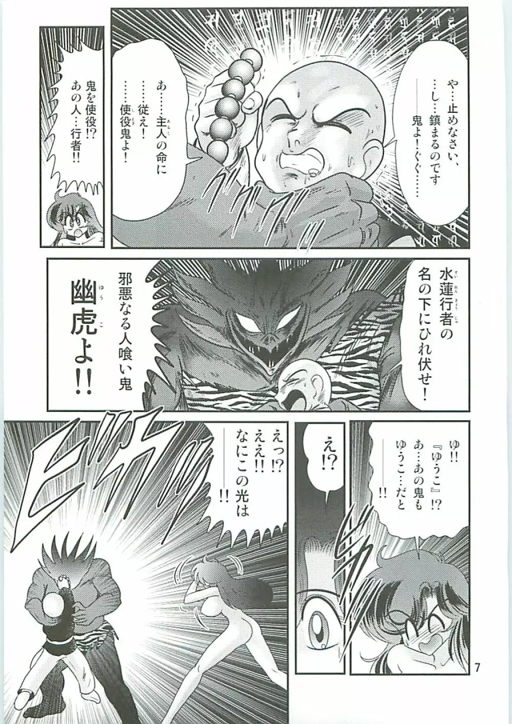 精霊特捜フェアリーセイバーW 半神半鬼 Page.10