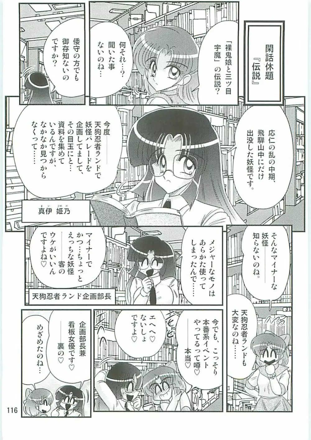 精霊特捜フェアリーセイバーW 半神半鬼 Page.119