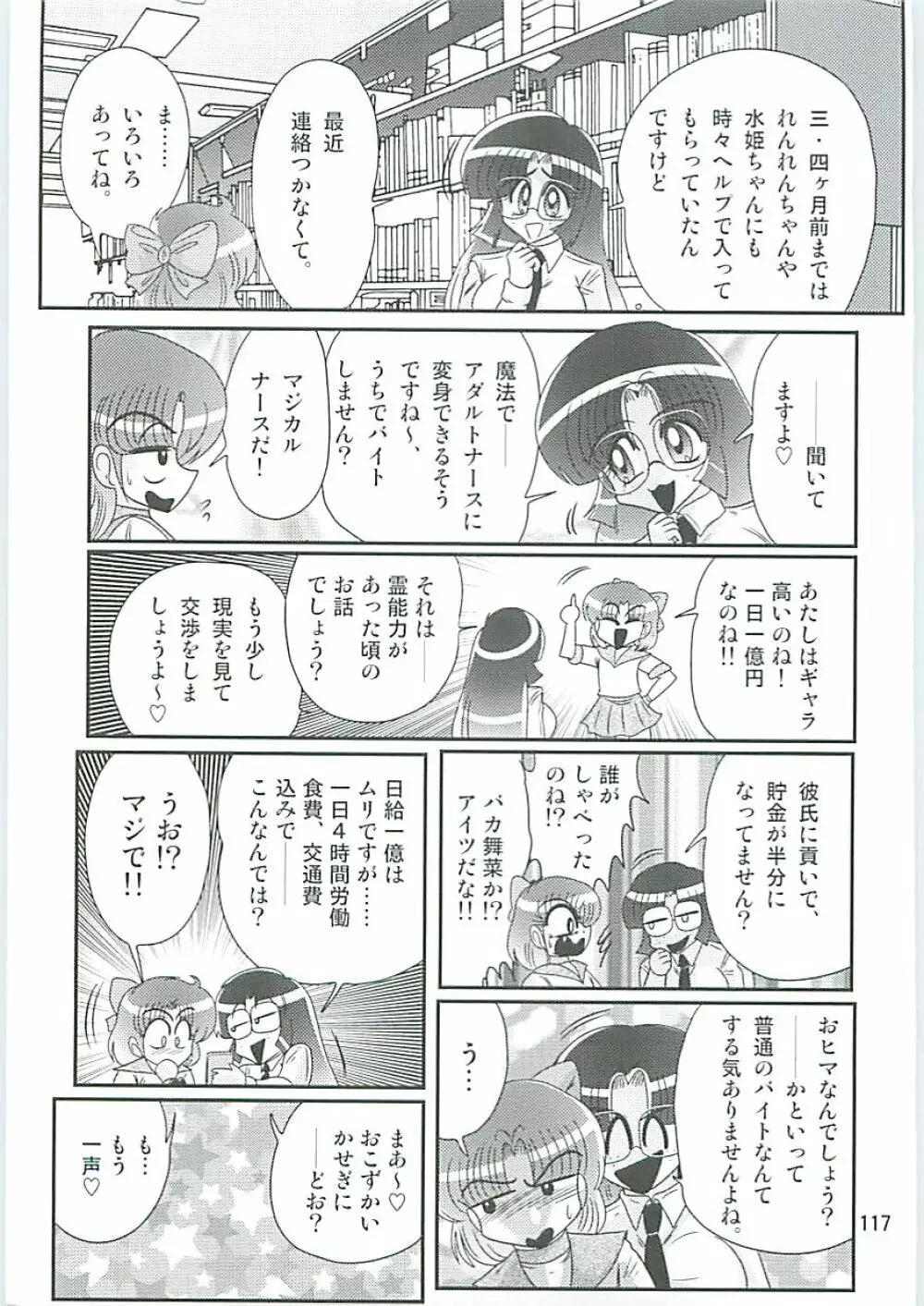 精霊特捜フェアリーセイバーW 半神半鬼 Page.120