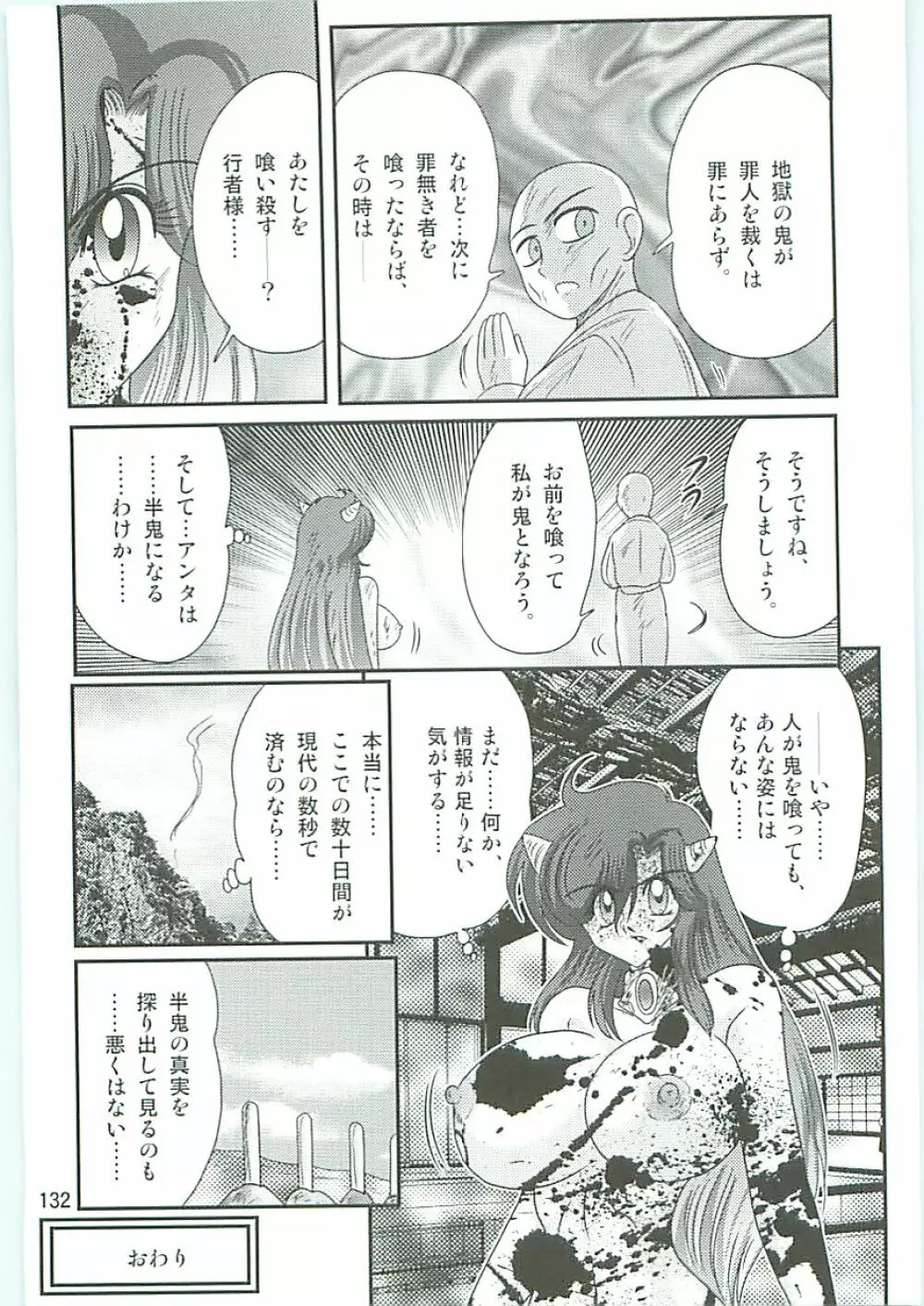 精霊特捜フェアリーセイバーW 半神半鬼 Page.135